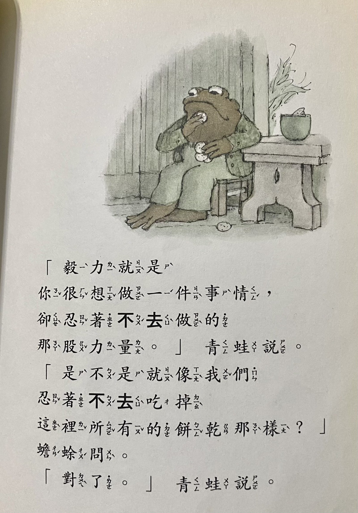 〈餅乾〉