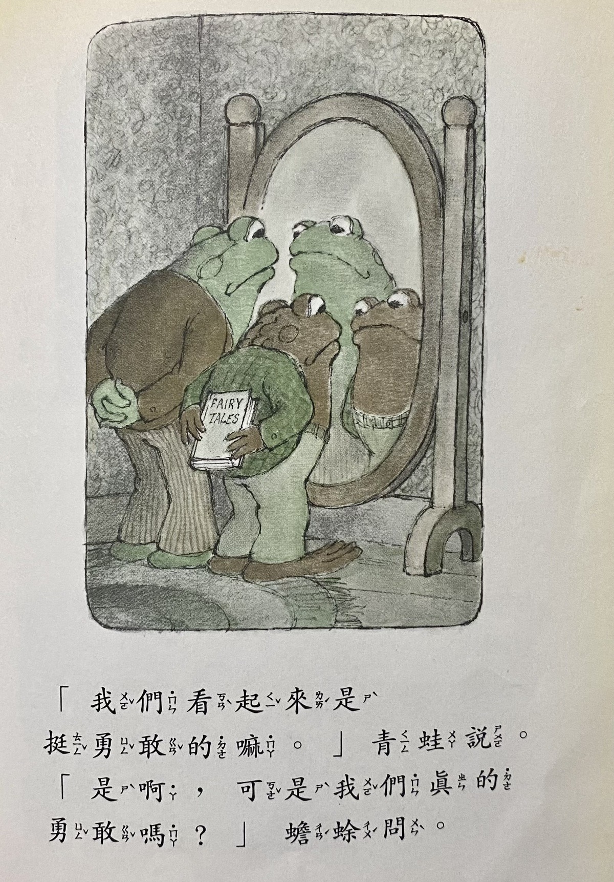 〈惡龍與巨人〉