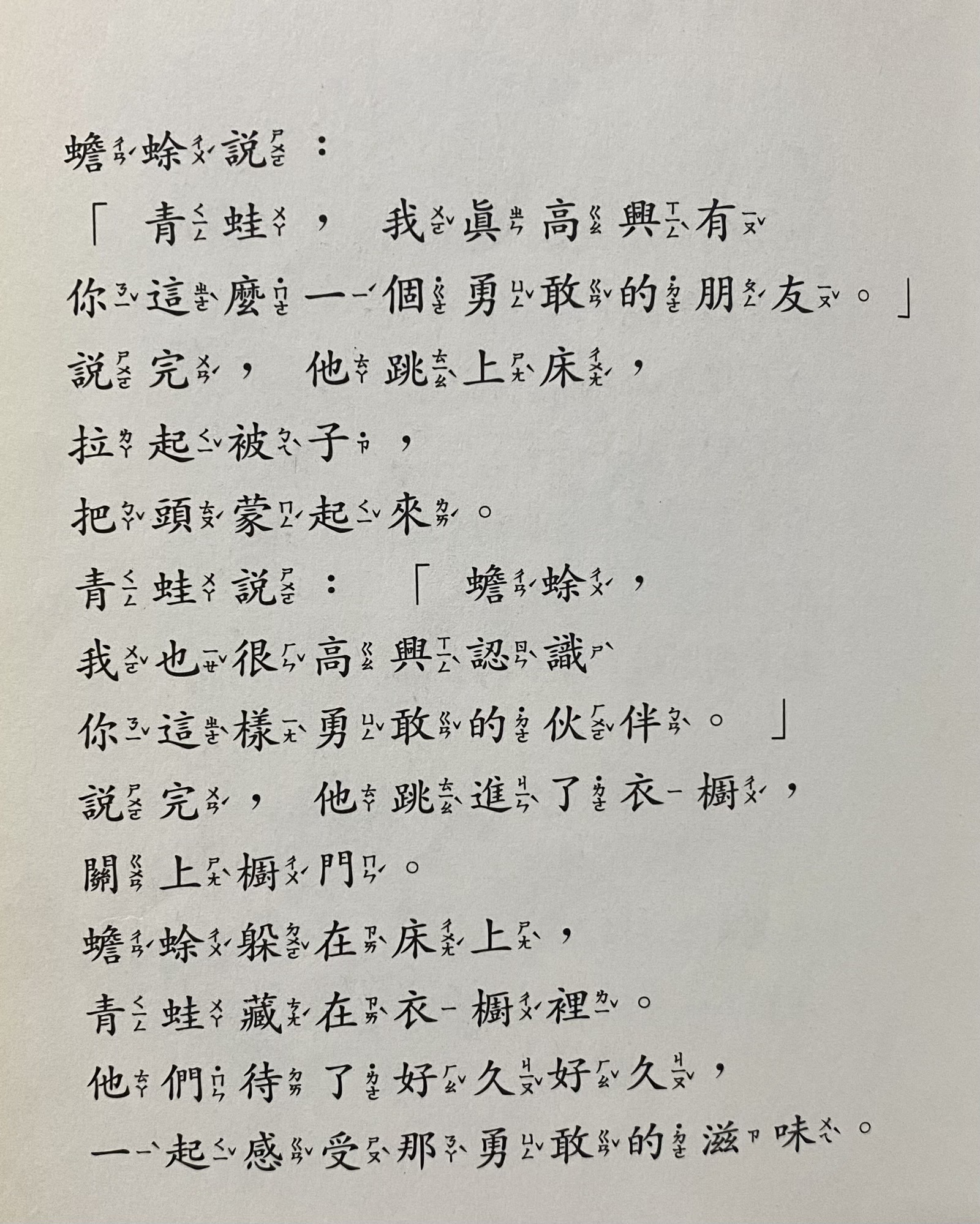 〈惡龍與巨人〉