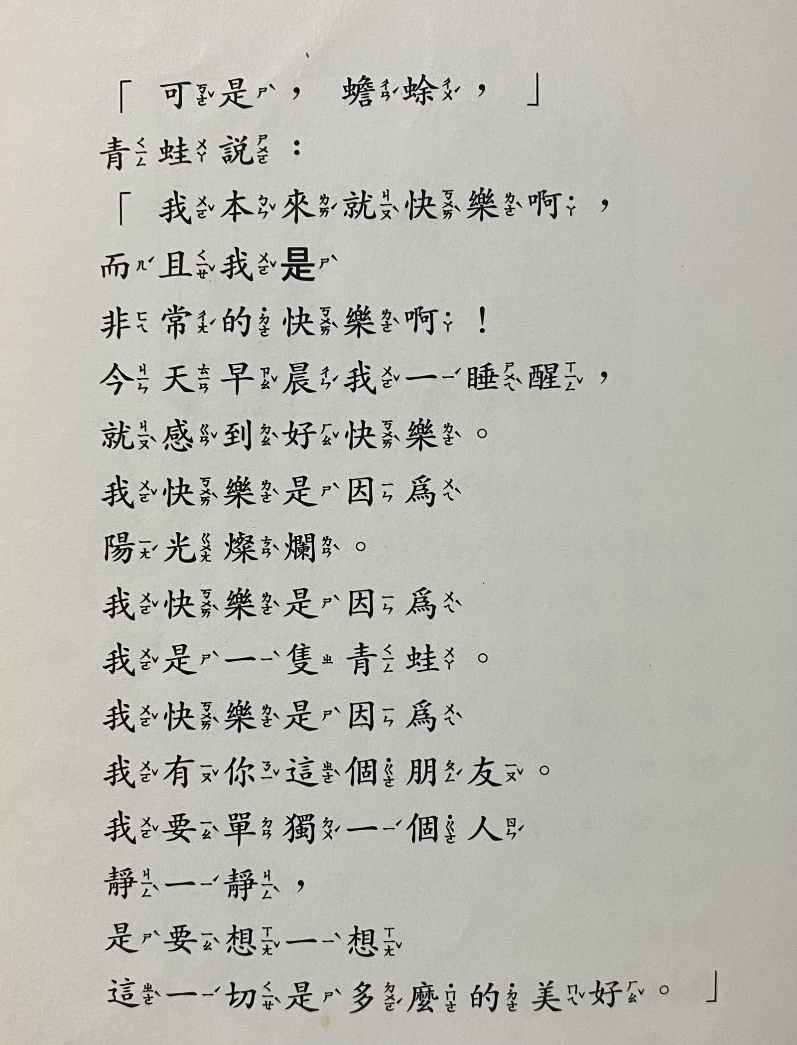 〈單獨一人〉