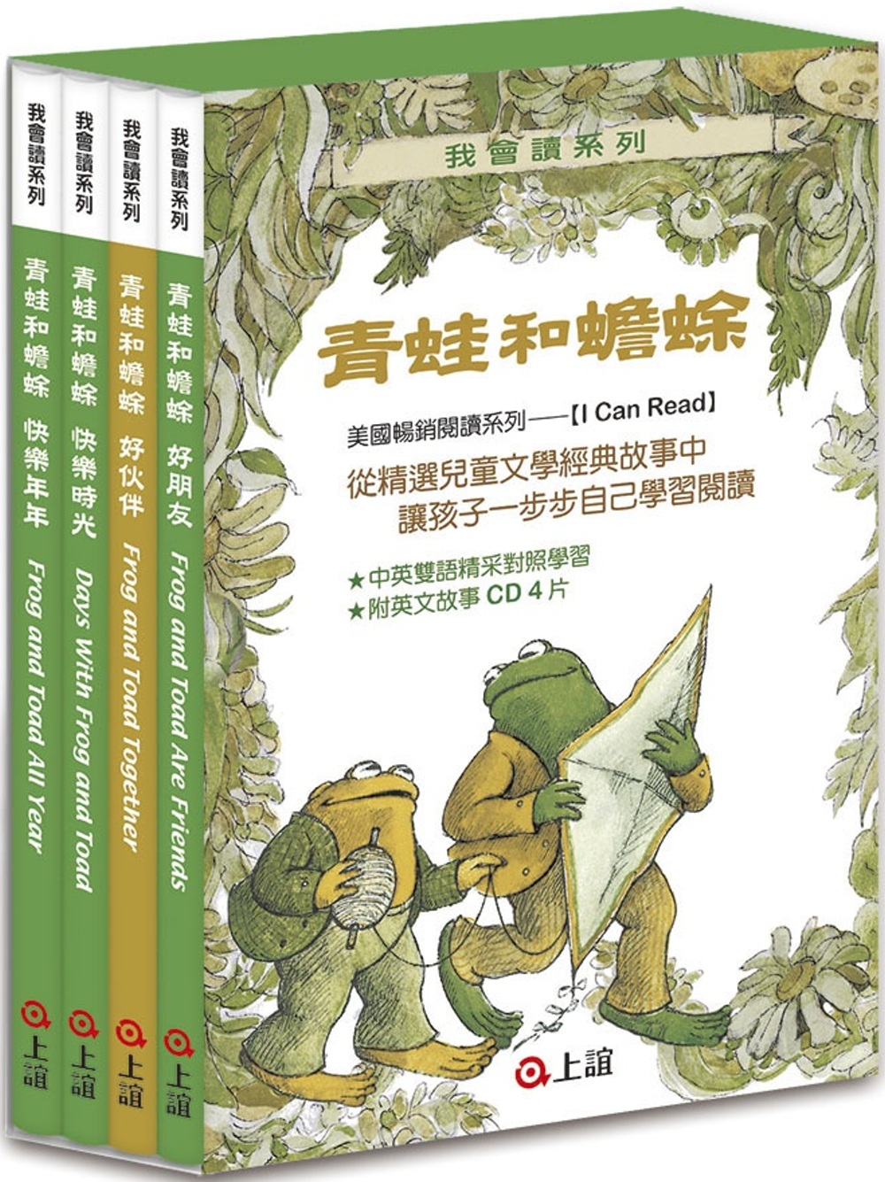《青蛙和蟾蜍》系列繪本